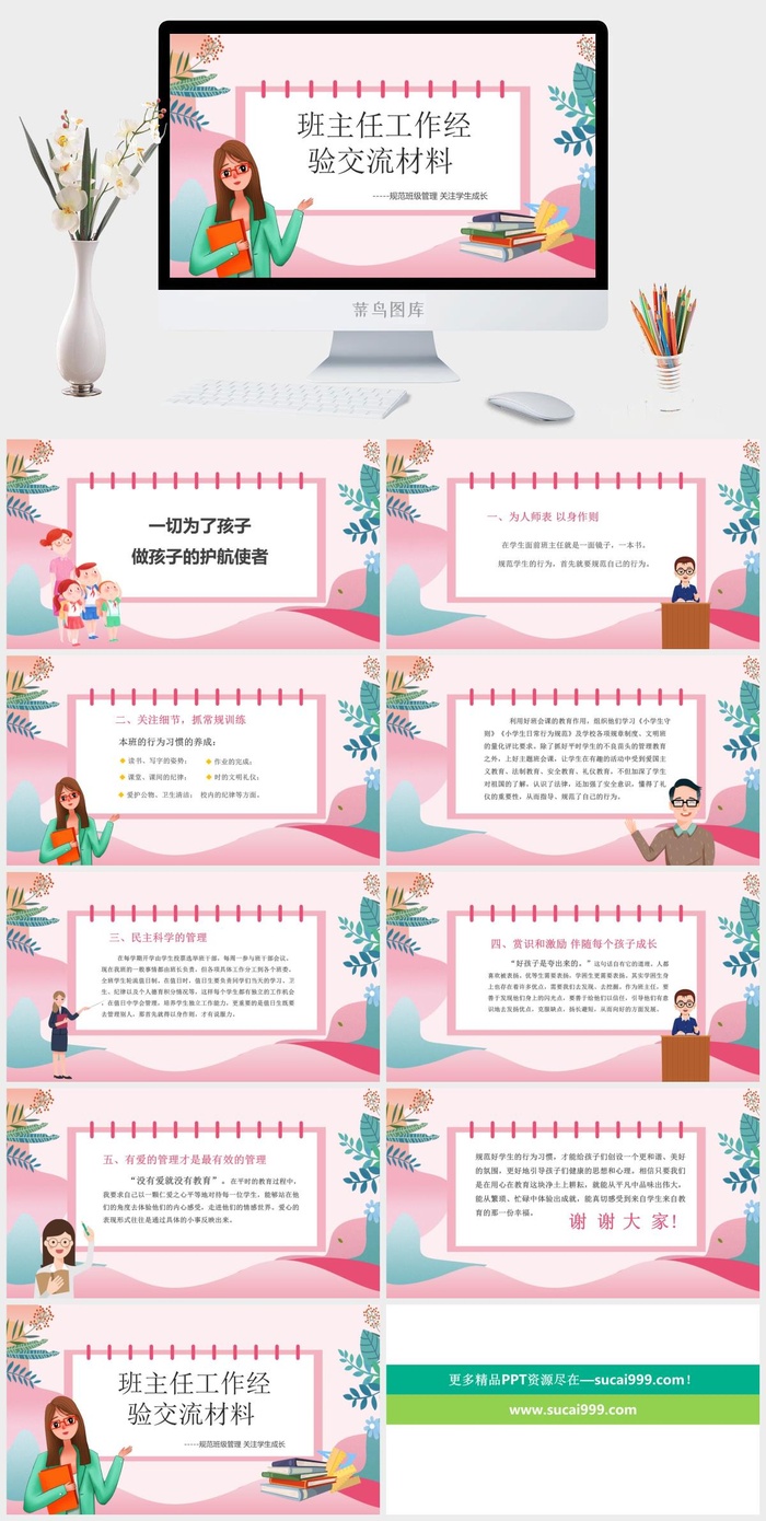 班主任经验交流PPT模板