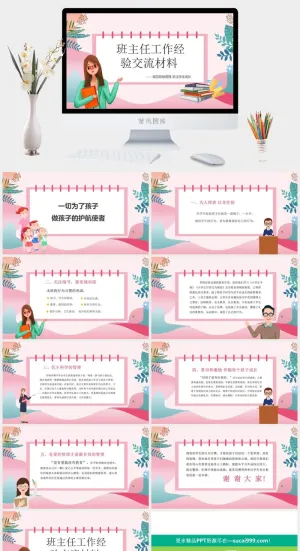 班主任经验交流PPT模板预览图