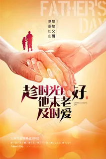 父亲节海报 父亲节插画 父亲节