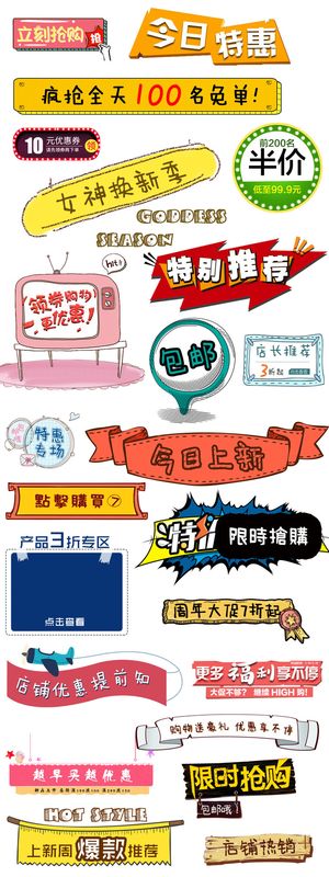 喜庆电商淘宝活动价格打折降价特价标签合集