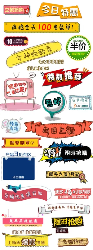 喜庆电商淘宝活动价格打折降价特价标签合集