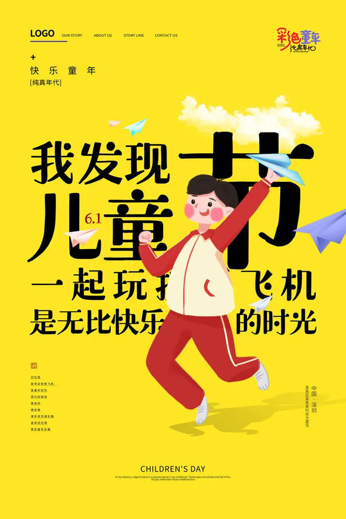 创意61儿童节宣传海报模板六一促销活动展板可爱插画psd设计素材psd模版下载