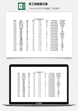 员工档案登记表excel模板预览图