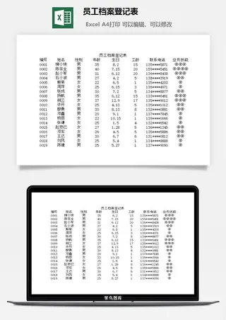 员工档案登记表excel模板