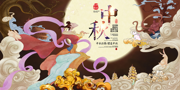 中秋节插画海报展架