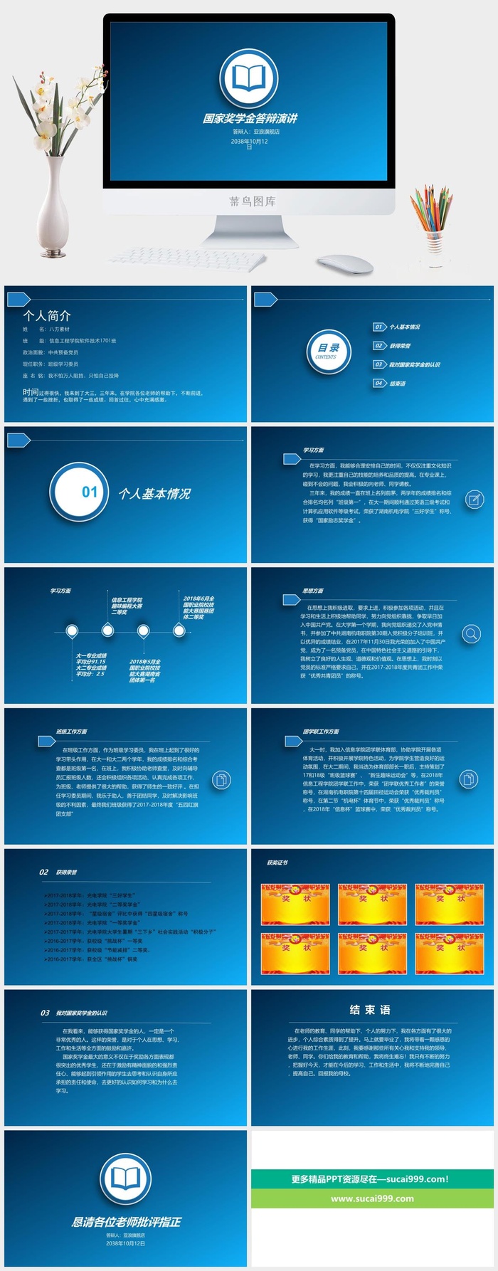 优秀大学生奖金申请答辩PPT模板