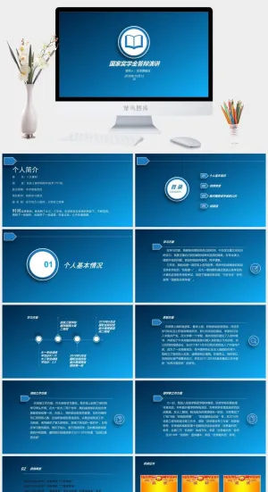 优秀大学生奖金申请答辩PPT模板预览图