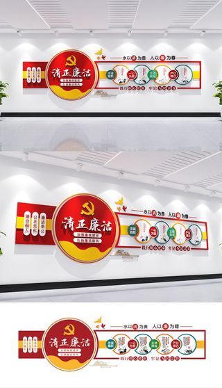 廉政文化墙党建文化墙党员廉政党建文化墙