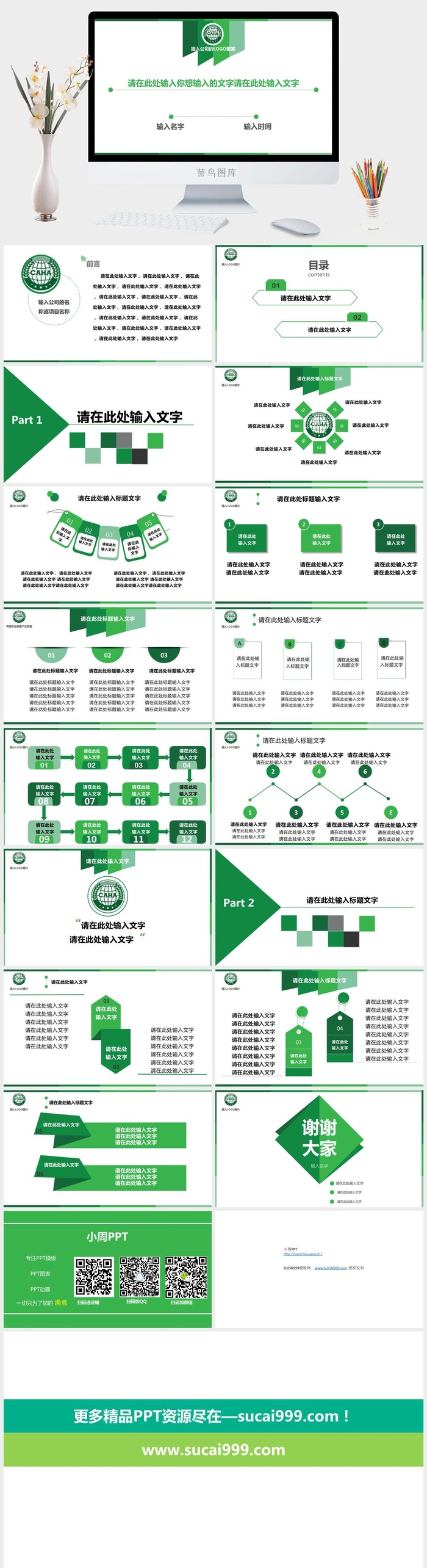 简约小清新ppt模板