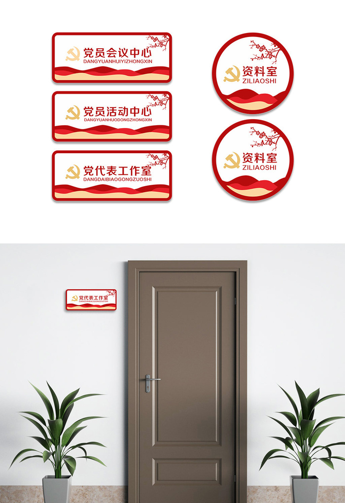 中式中国风圆形党建导视牌科室牌侧挂牌cdr矢量模版下载