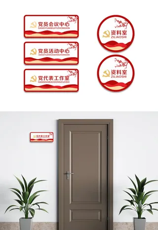 中式中国风圆形党建导视牌科室牌侧挂牌