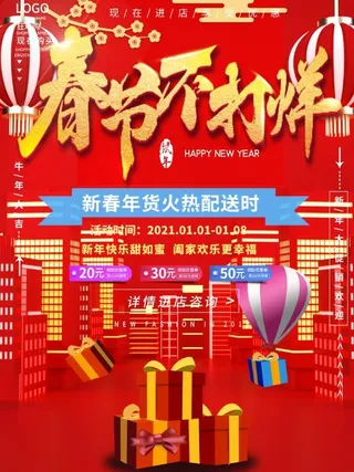 电商宝贝详情页模板中国风过年春节不打烊