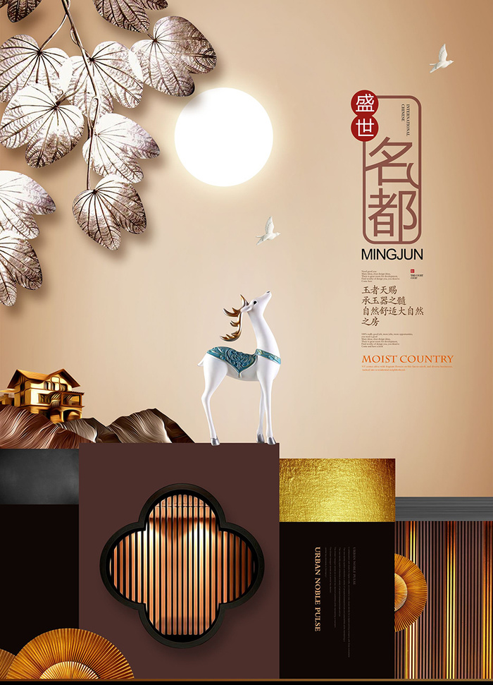 中式房地产海报展板PSD模板