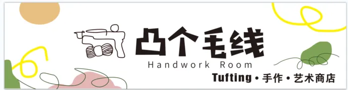手工坊艺术海报简约风
