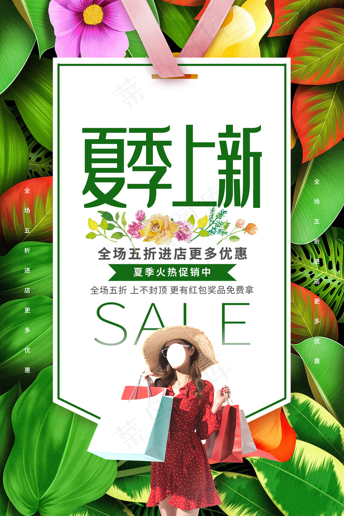 手绘清凉夏季夏天海报psd模版下载