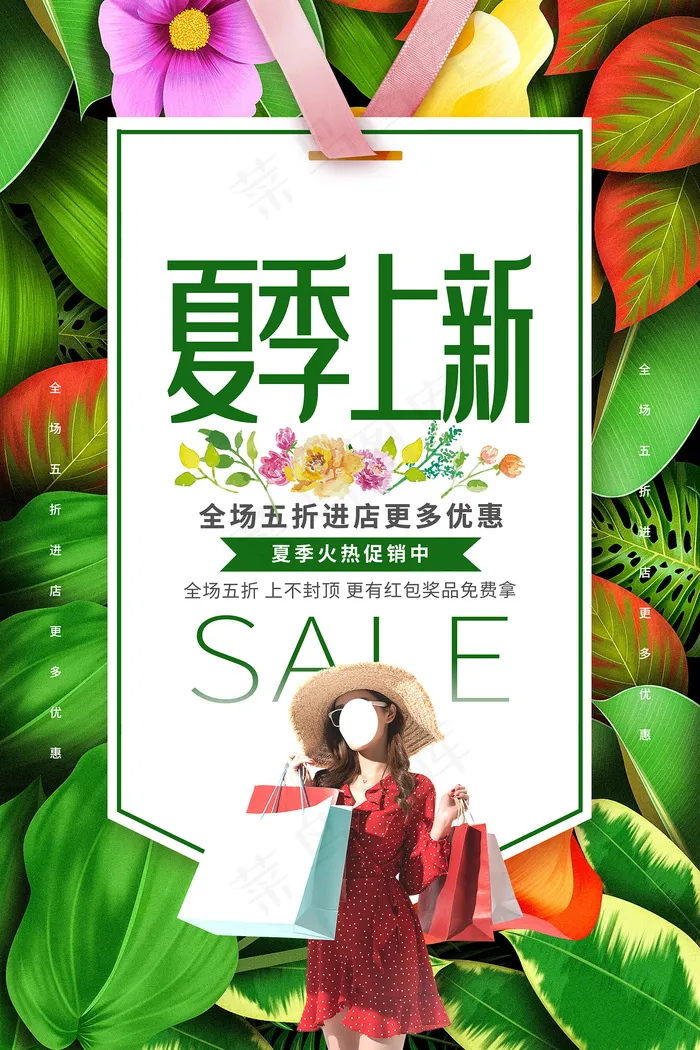 手绘清凉夏季夏天海报psd模版下载