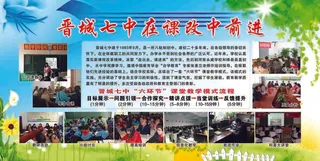 晋城七中在课改中前进