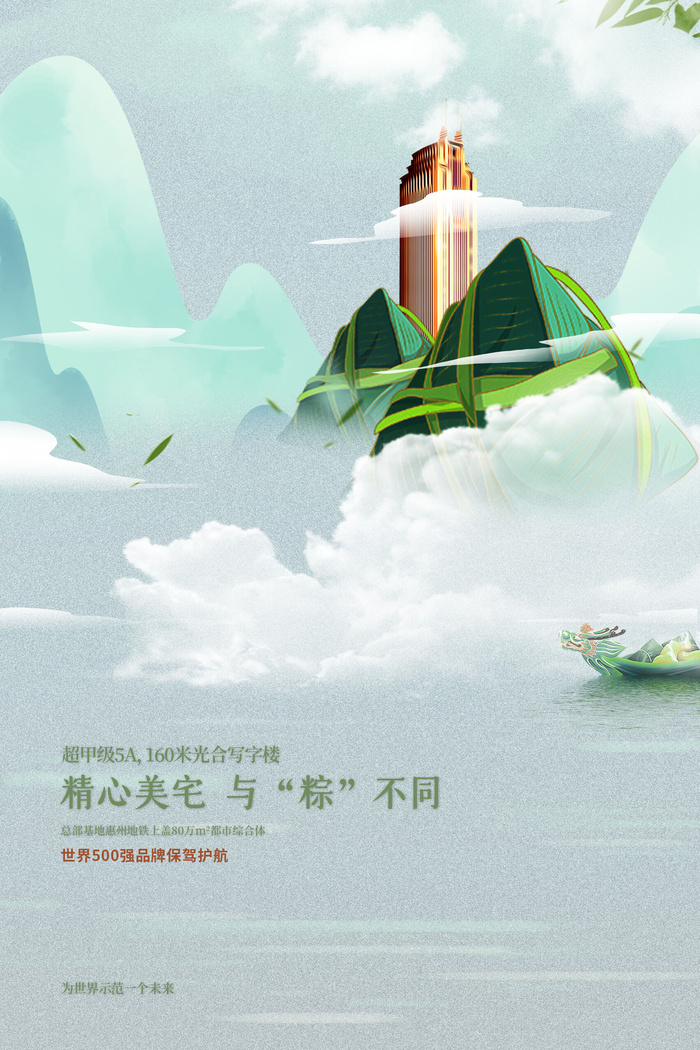 端午节房产psd模版下载