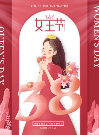 2022三八妇女节女王女神节活动设计促销海报宣传模板