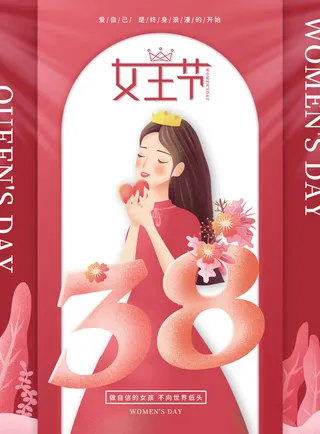 2022三八妇女节女王女神节活动设计促销海报宣传模板