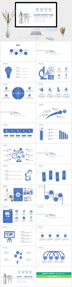 口腔牙科PPT模板ppt模版