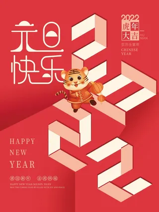 2022元旦新年 新年海报图片