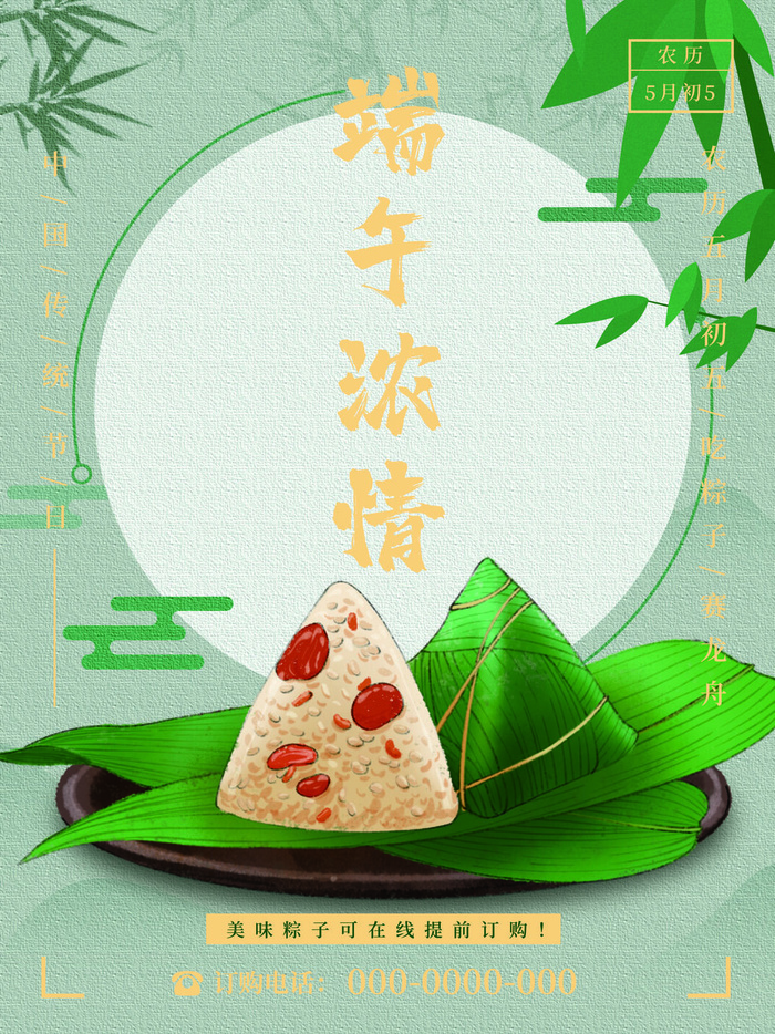 端午节海报psd模版下载