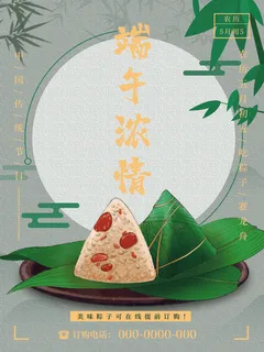 端午节海报