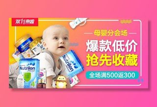 淘宝天猫母婴电商海报模板