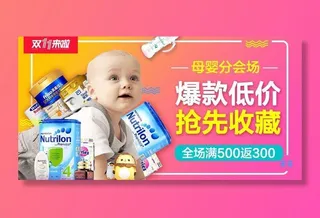 淘宝天猫母婴电商海报模板