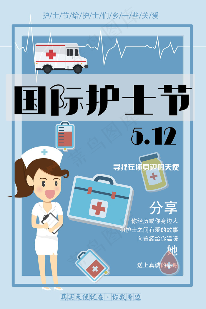 创意国际护士节医院海报