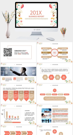 矢量藤蔓花朵简约小清新商务工作汇报ppt模板预览图