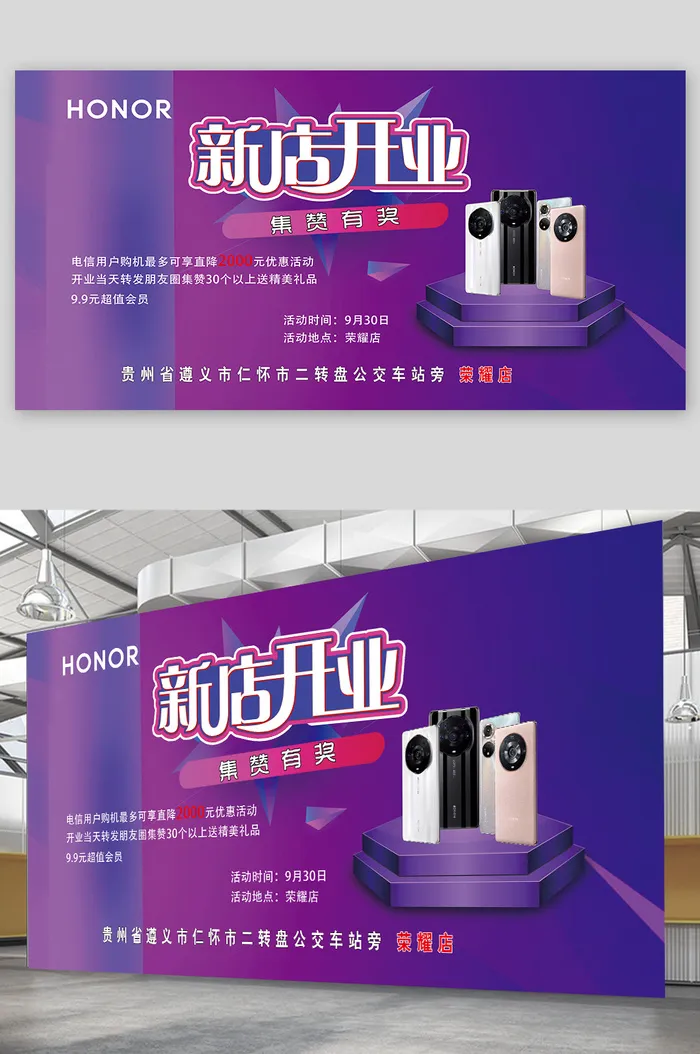 手机宣传开业宣传psd模版下载