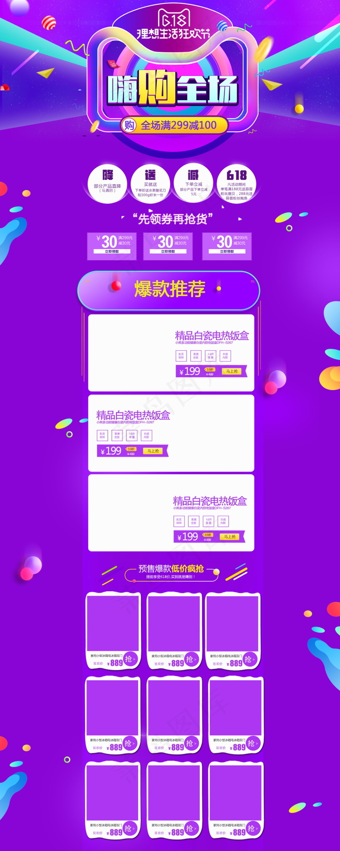 618海报双十一618主图psd模版下载