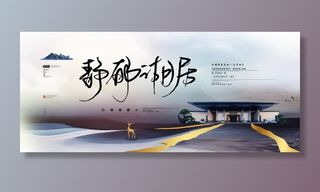 中国风水墨房地产海报psd模板