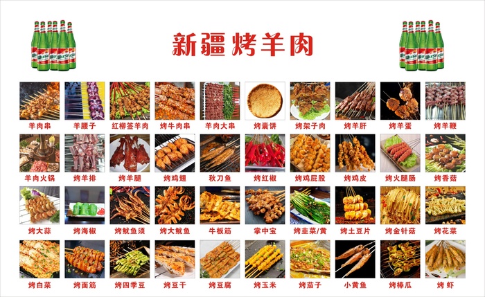 龙虾 啤酒 夜市小吃  菜单 撸串 烧烤