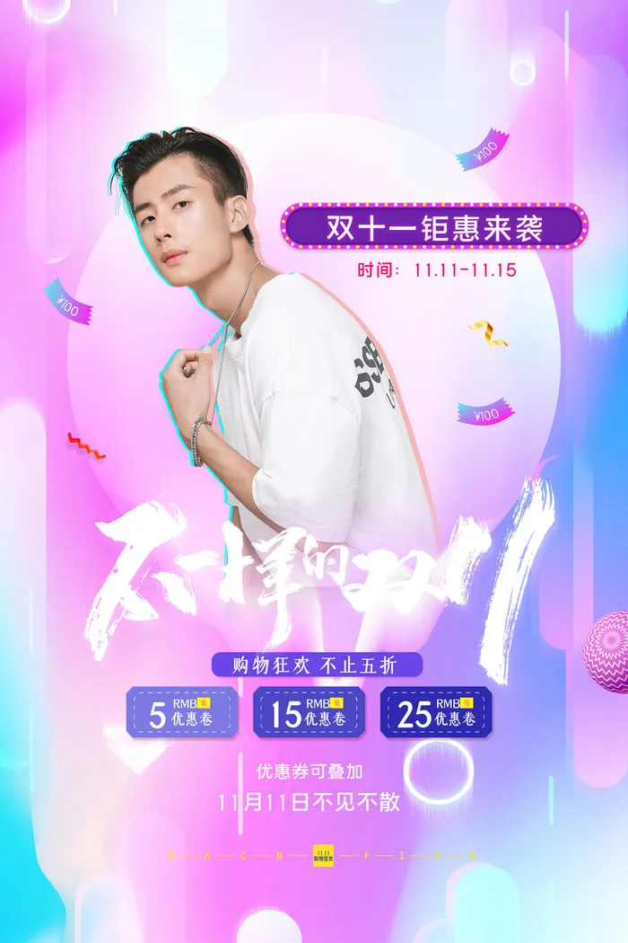 双十一商场天猫淘宝双11双12预热宣传海报设计psd素材模板psd模版下载