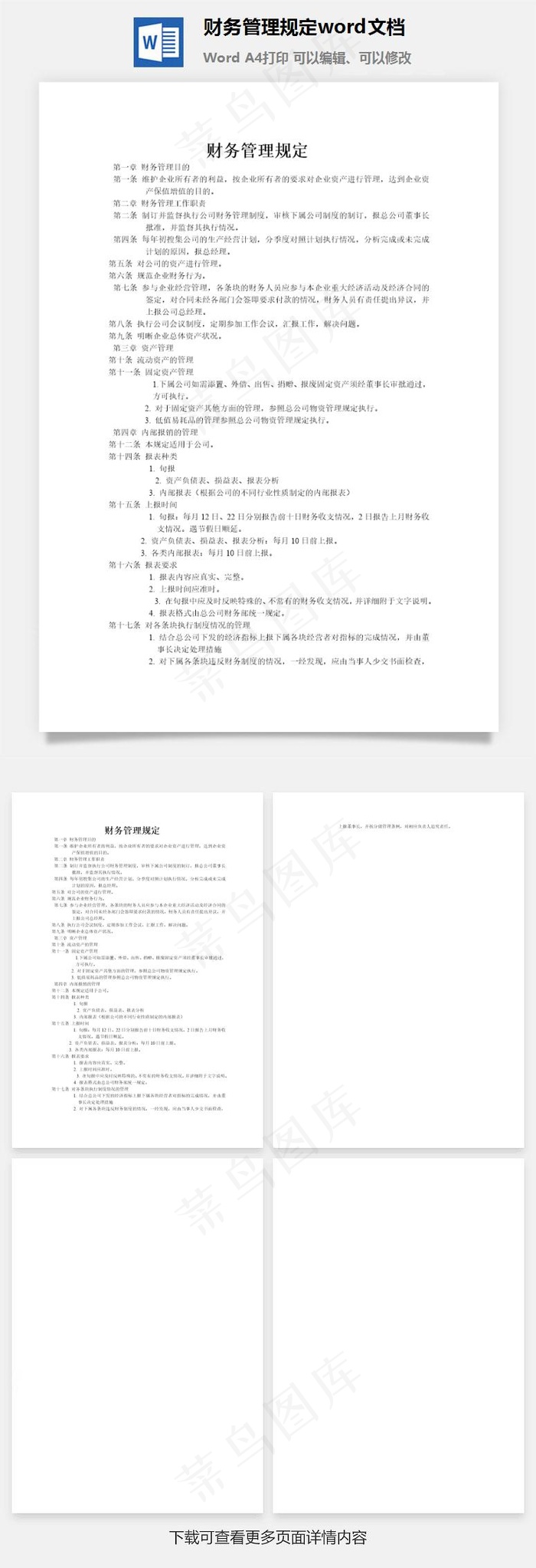 财务管理规定word文档