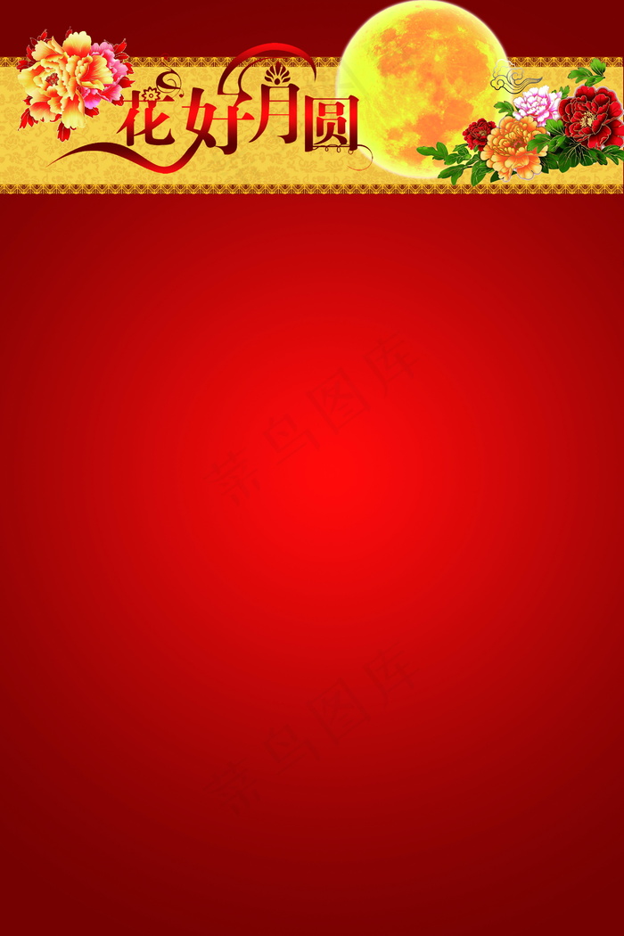 中秋节喜庆背景图片