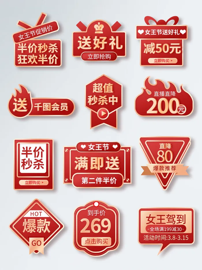 电商38妇女节女神女王促销活动优惠券PSD模板标签边框电商素材psd模版下载