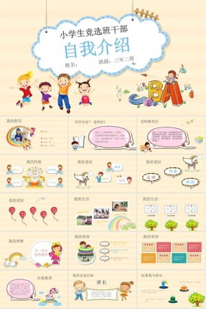 自我介绍PPT模板ppt模版预览图