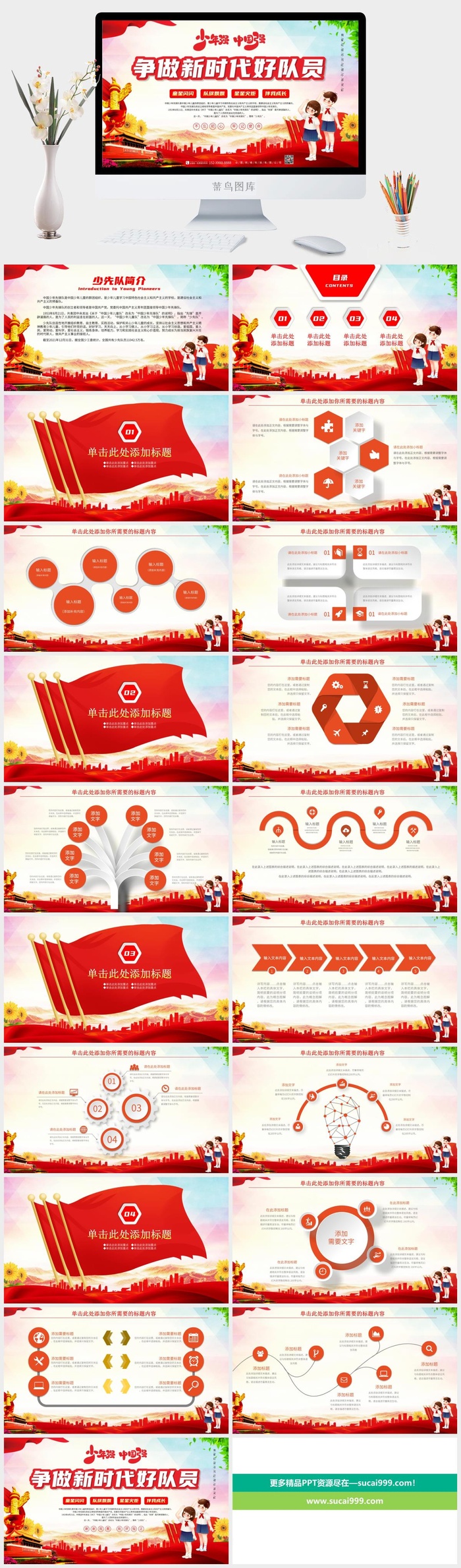 清新党建风争做好队员红领巾少先队PPT