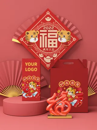 2022年虎年新年春节礼盒场景样机