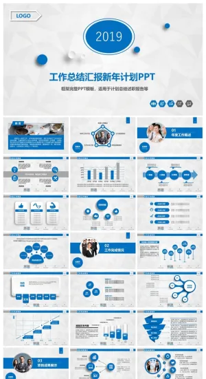 工作汇报 年终总结精美ppt模板预览图