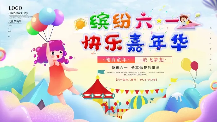 儿童节 儿童节活动宣传psd模版下载