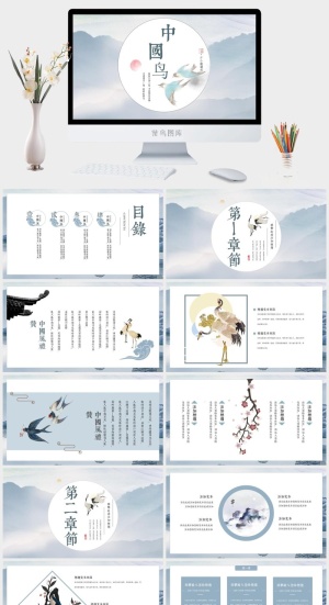 中国风 PPT