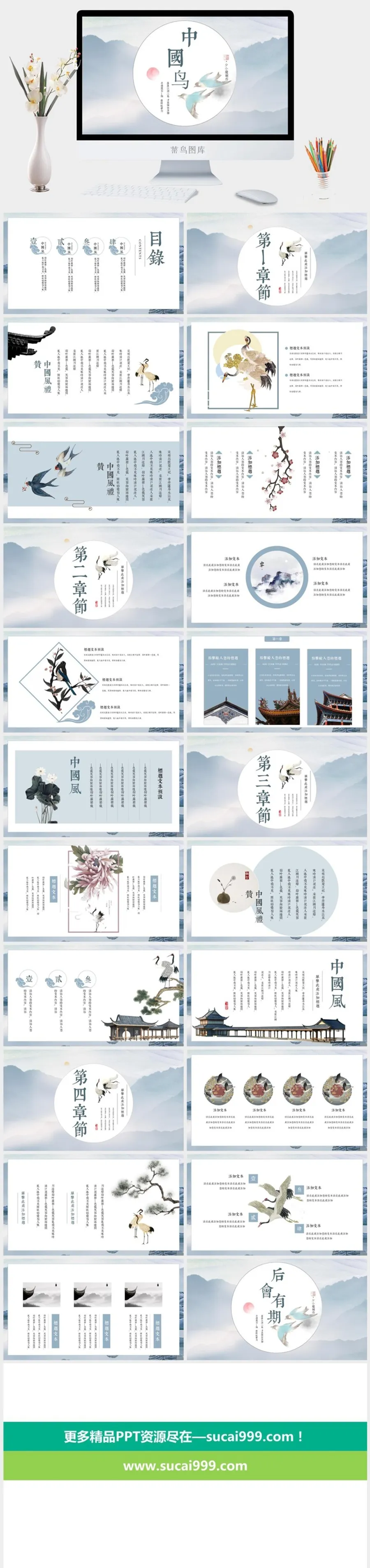 中国风 PPT