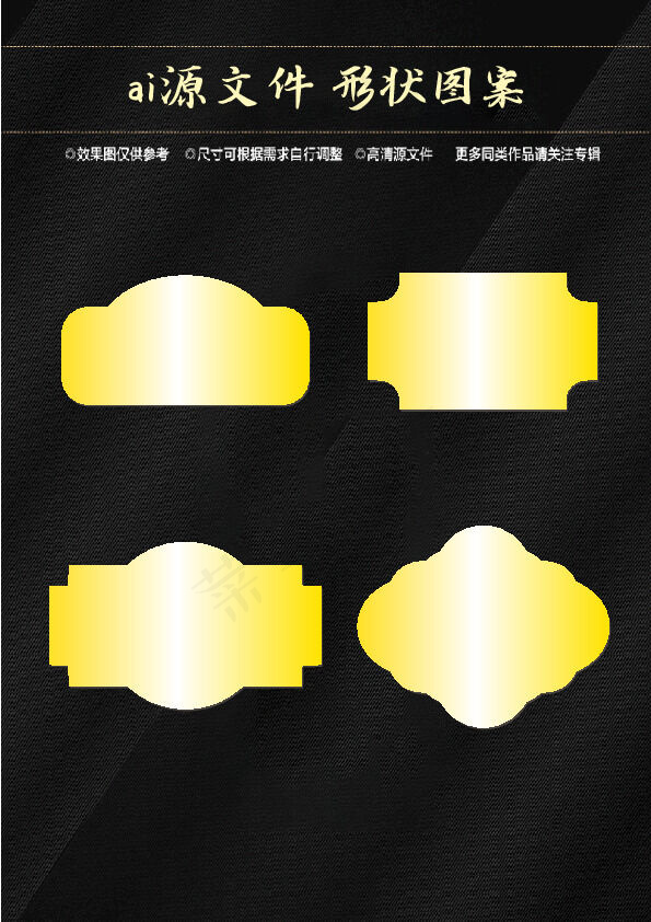 异形图案ai矢量模版下载