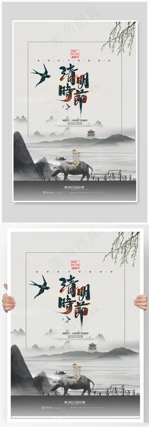 清明节山水画牧童黑色水墨海报 清明节山水画牧童黑色水墨海报