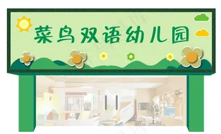 幼儿园门头3